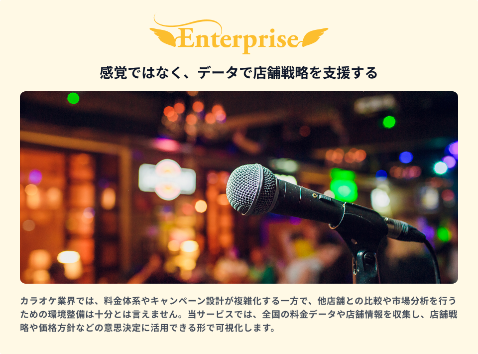 エンタープライズ